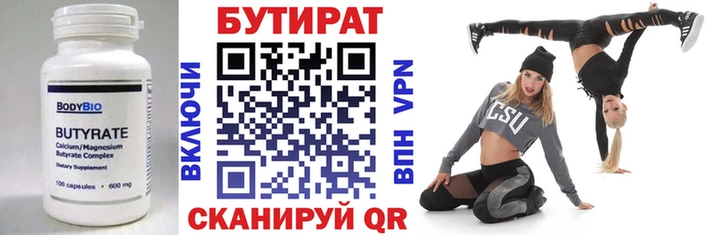 БУТИРАТ Butirat Томмот